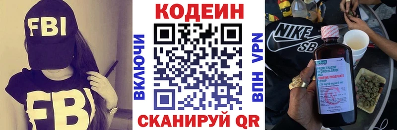 Кодеин напиток Lean (лин)  Верхний Уфалей 